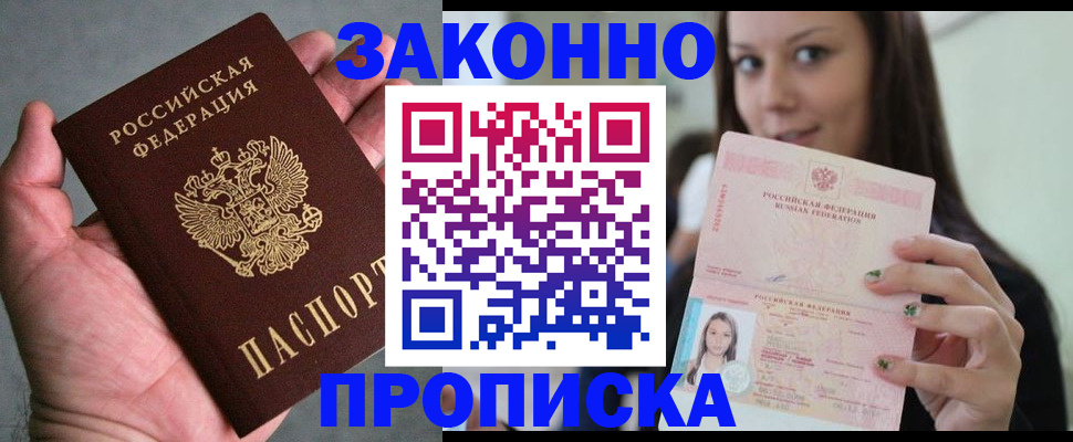 временная регистрация законно в Жирновске